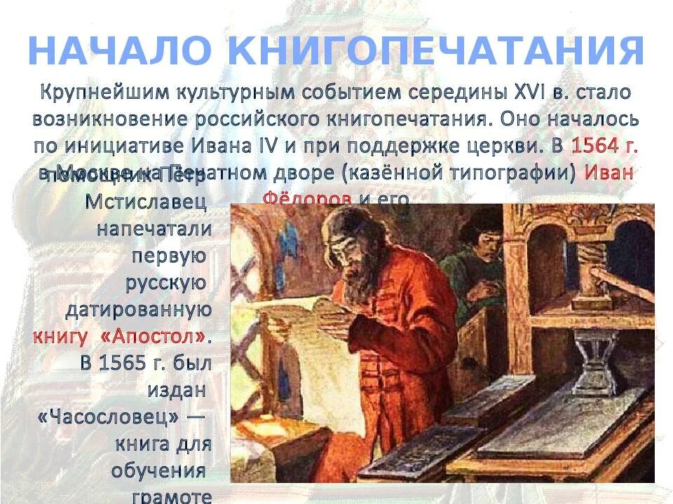 Значение имело появление книгопечатания. Зарождение книгопечатания. Книгопечатание в России. Происхождение книгопечатания.