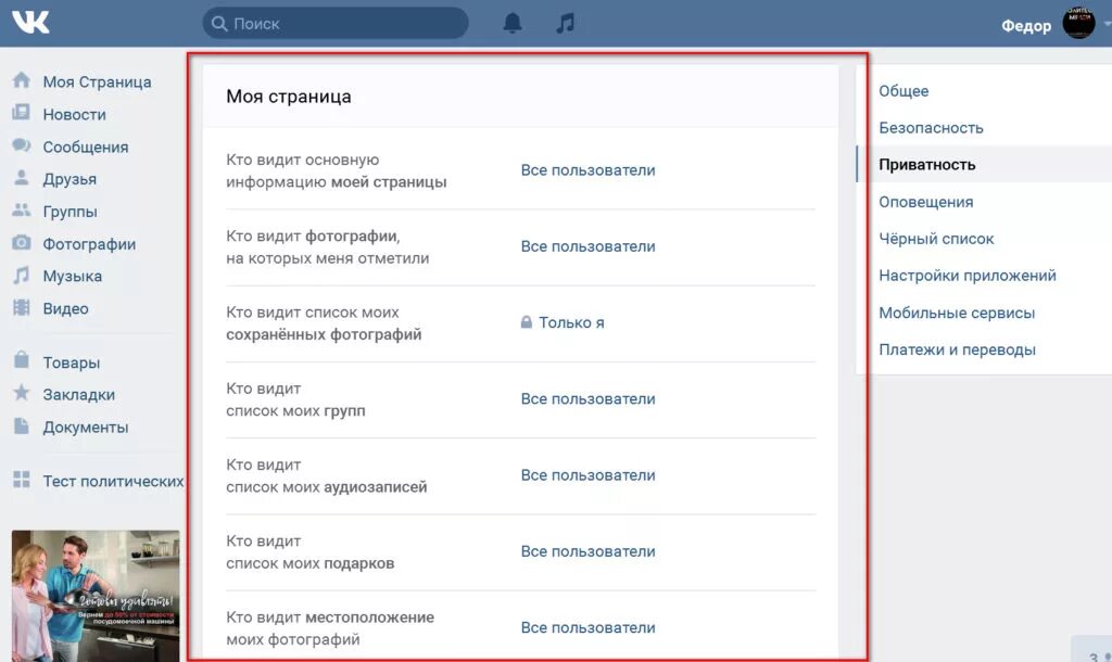 Как закрыть сообщение. Как закрыть страницу в вк. что такое основная информация моей страницы. закрыть свою страницу в вк. как ограничить доступ к своей странице в вк.