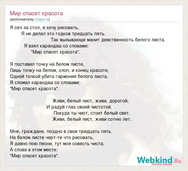 Станет мир песня текст. Песня красота спасет мир текст. Текст со словом красота. Песня мир красоты слова.