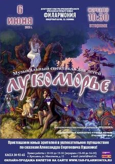 Лукоморье ярославль