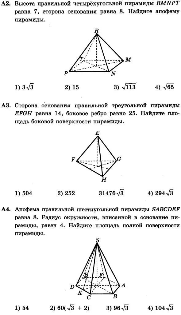 Тест по теме пирамида 10