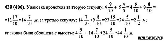 Виленкин 6 класс 420