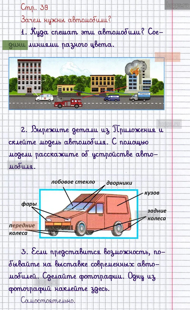 Окружающий страница 56 рабочая тетрадь. Окружающий мир 2 класс рабочая тетрадь стр 67. окружающий мир 2 класс рабочая тетрадь 1 часть стр 39. окружающий мир 1 класс 1 часть стра41 рабочая тетрадь. окружающий мир 1 класс рабочая тетрадь 1 часть стр 39.