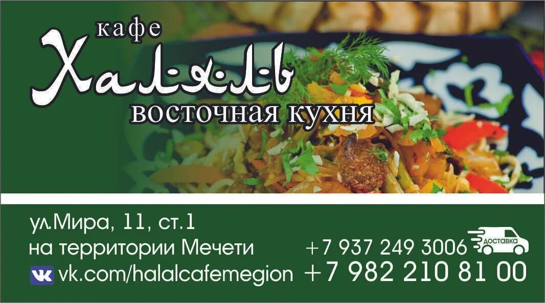 Визитка узбекская кухня. Баннер для кафе Восточной кухни. Узбекская кухня баннер. Визитки кафе Восточной кухни.
