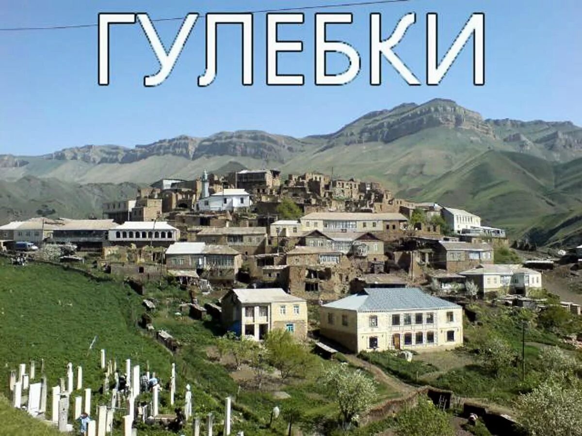 Гулебки дагестан. Погода в цугни. Погода в цугни. Село гапшима дагестан. Село уллучара в дагестане.