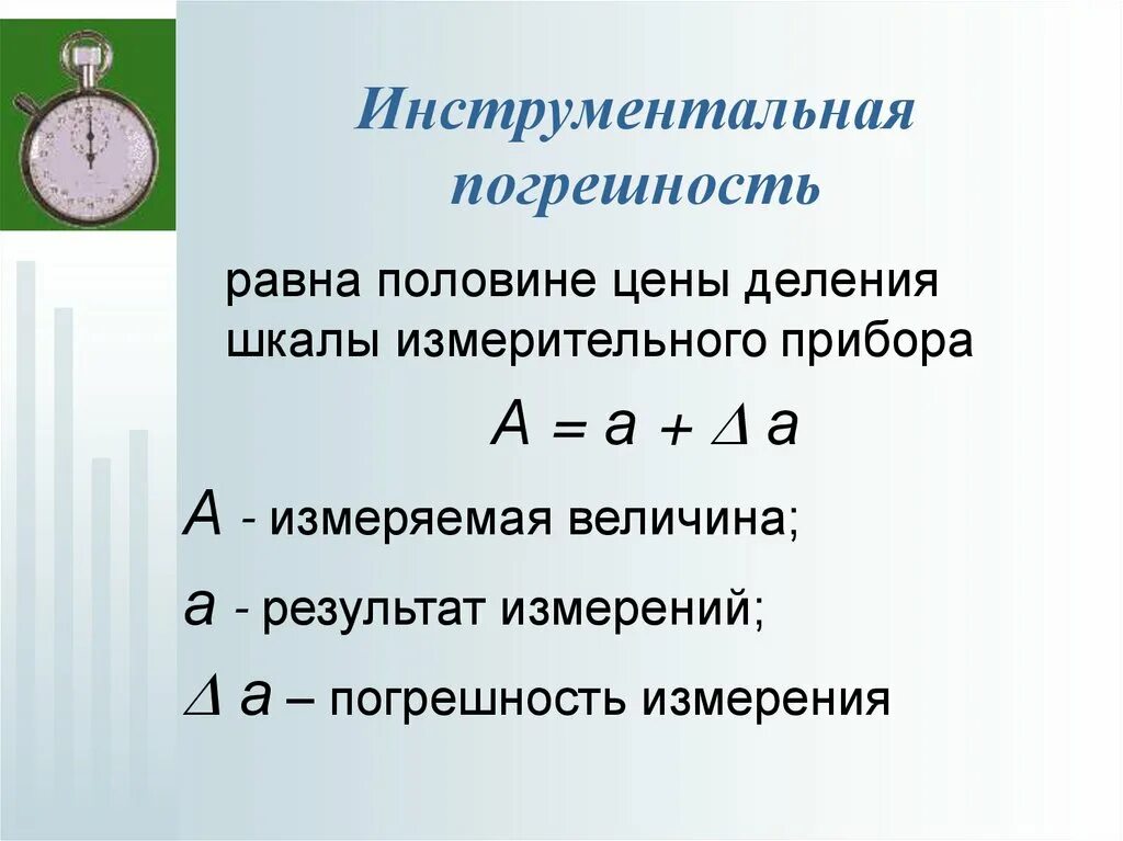 Относительная инструментальная погрешность формула. Чему равна погрешность измерения прибора. Как определить погрешность прибора формула. Погрешность измерительных приборов формула.