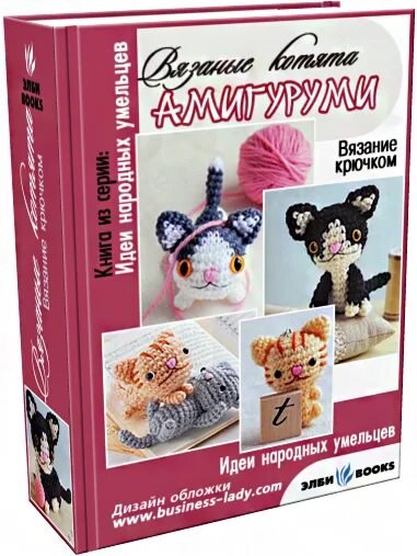 Японские журналы по амигуруми. Книги по вязанию игрушек. Книги по вязанию амигуруми. Книги по вязанию игрушек. Гороскоп вязание крючком описание.