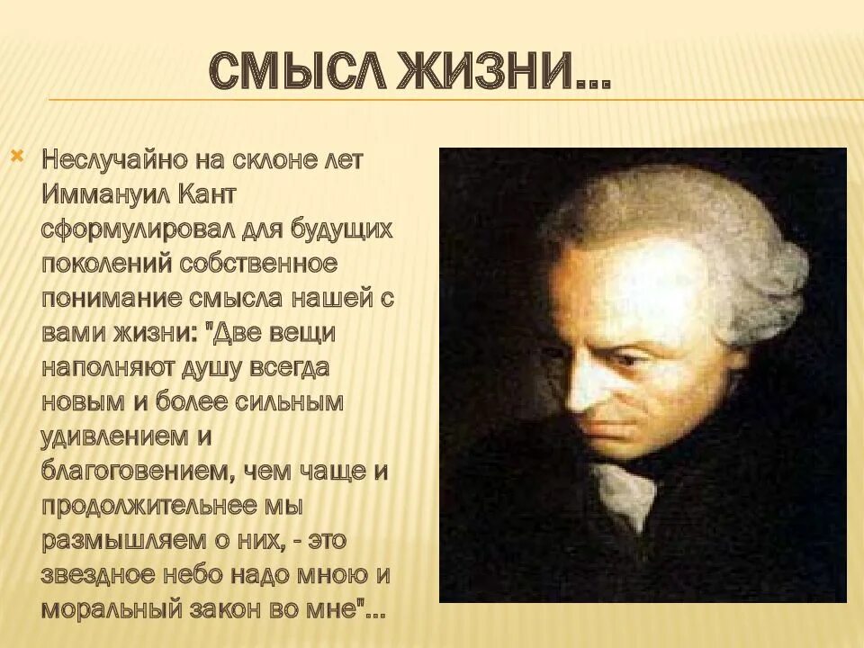 Быть и быть чем то кант. Кант о смысле жизни человека. кант портрет. иммануил кант годы жизни. иммануил кант этика.