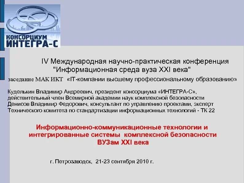 Информационное письмо о научно-практической конференции. Научно-практическая конференция презентация. Информационные письма на международные конференции. Информационное письмо проведении НПК. Информационное письмо конференции 2024