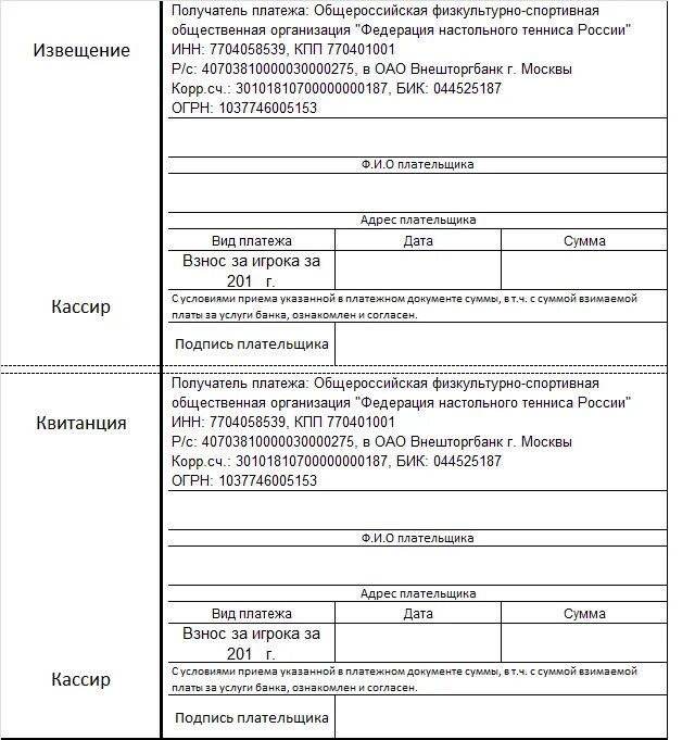 Образец квитанции для уплаты штрафов гибдд с 2021. Квитанция для оплаты физическим лицом юридическому лицу. Где найти квитанцию об оплате. Квитанция об оплате учебы. Чек сбербанка об оплате госпошлины.
