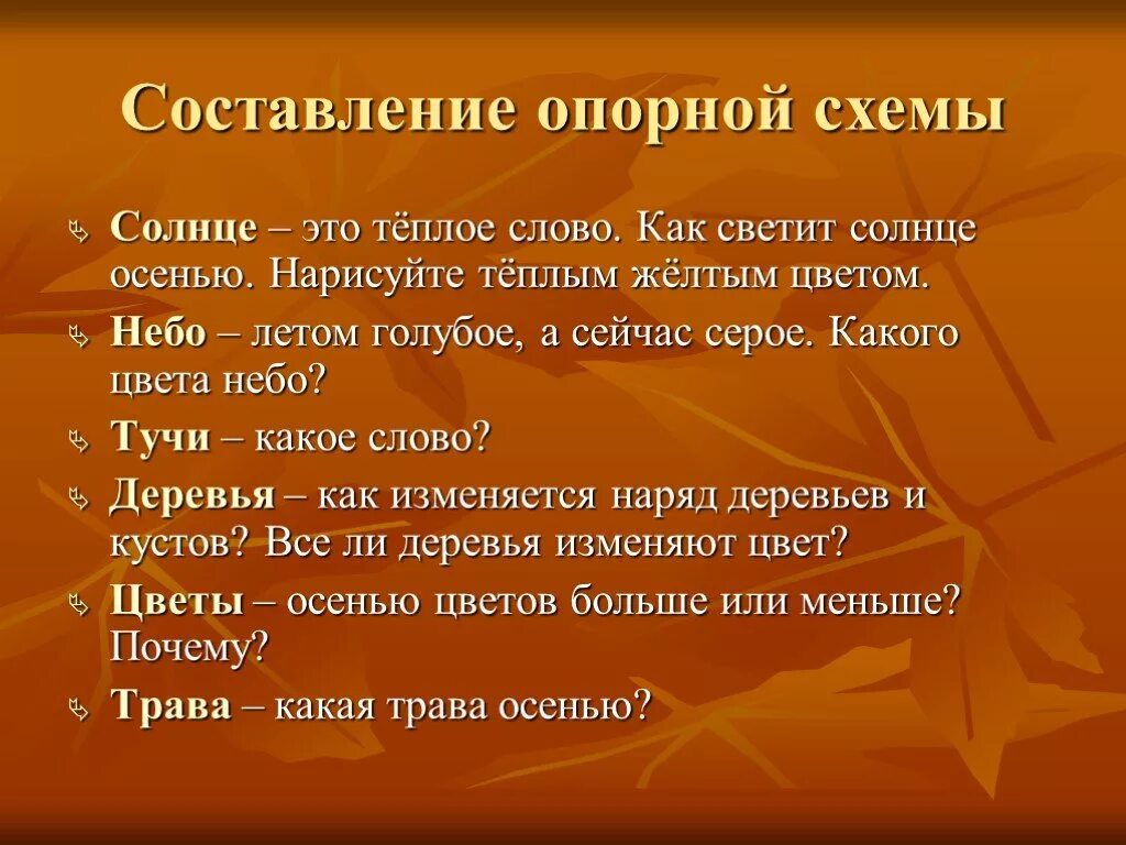 Солнце какие слова признаки. Как светит солнце осенью. Осенью солнце что делает. Предложения про солнце осенью. Солнце осенью какое.