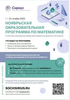 Январская математическая образовательная программа