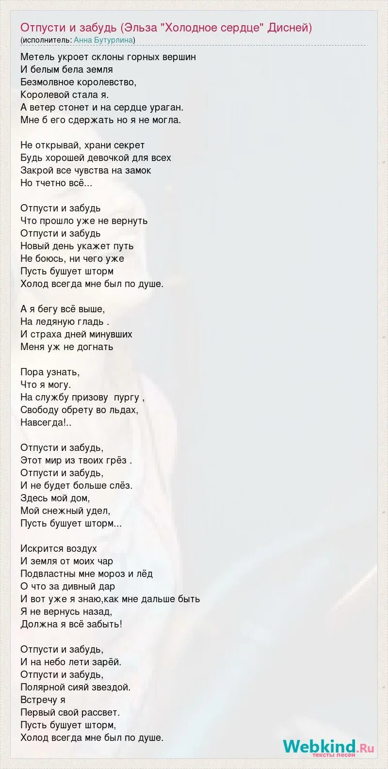 Холодное сердце отпусти и забудь. Холодное сердце караоке версия. Текст песни отпусти и забудь холодное сердце. Холодное сердце отпусти и забудь. Холодное сердце отпусти и забудь.