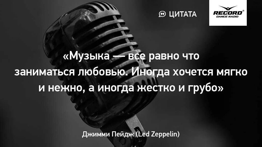 Фразы про музыку. Цитаты про музыку. Музыкальные высказывания. Музыкальные цитаты. Музыкальные афоризмы.