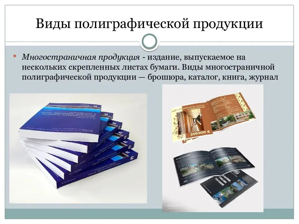 Как называется печатное издание
