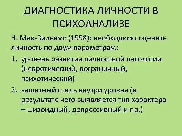 Критерии диагностики психопатии. Критерии диагностики расстройств личности. Диагностика личностных расстройств. Расстройство личности. Диагностические критерии специфических расстройств личности.