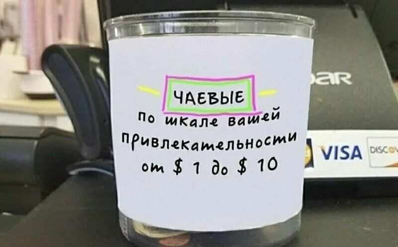 Как сделать код для чаевых. Прикольные баночки для чаевых. надписи для чаевых. забавные надписи на баночках на для чаевых. стакан для чаевых.