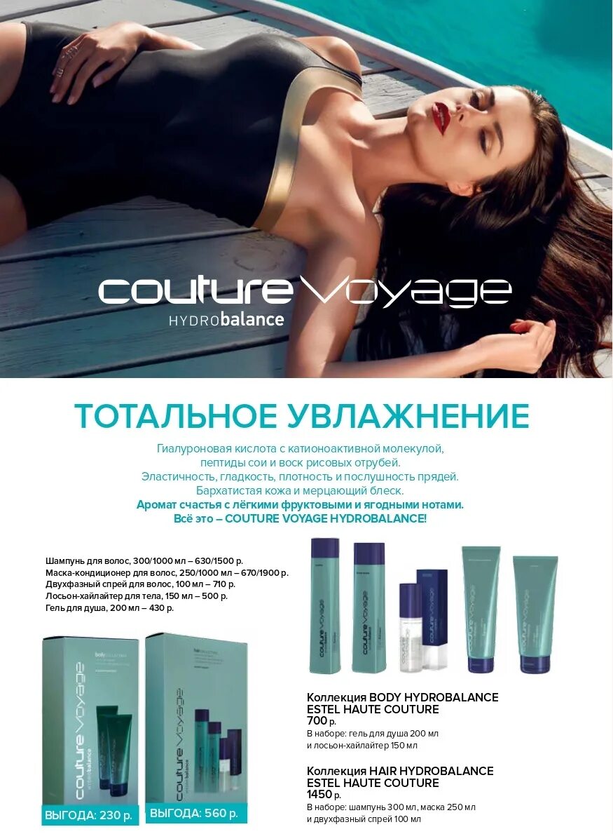 Luxury hydrobalance. Luxury Hydrobalance Estel Haute Couture. Набор Hydrobalance. Набор гидробаланс Эстель. Набор Luxury Hydrobalance.