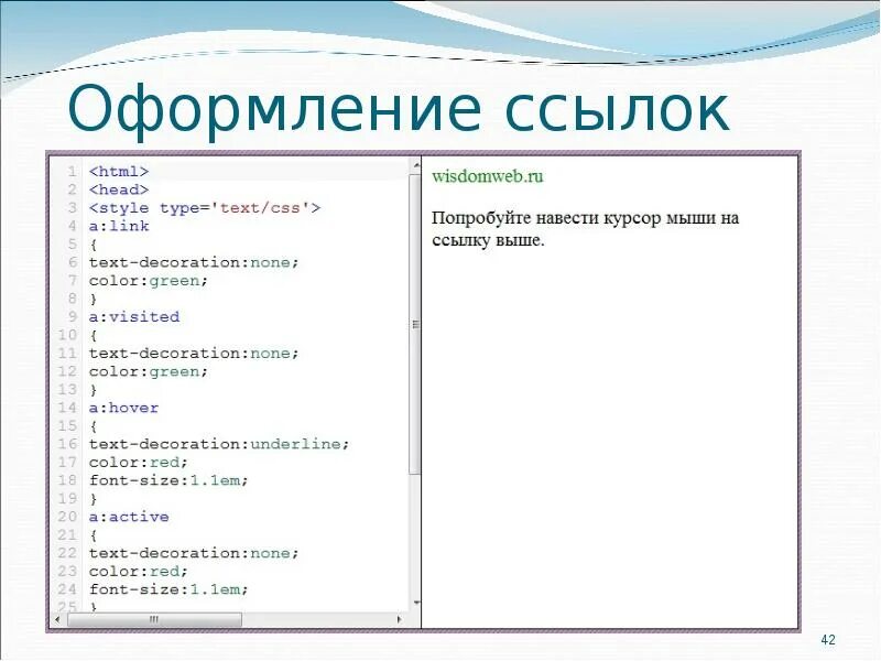 Оформление ссылок html. Оформление ссылок CSS. Ссылки в html. Оформление гиперссылок в html.