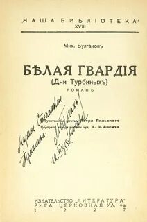 Белая гвардия год