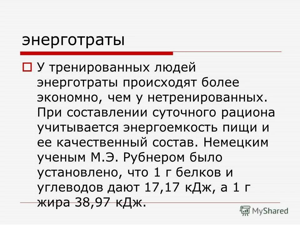 энергоемкость пищи это. энергоемкость производства. на энергоемкости валового регионального продукта врп. полезные белки жиры и углеводы для похудения. наше питание.