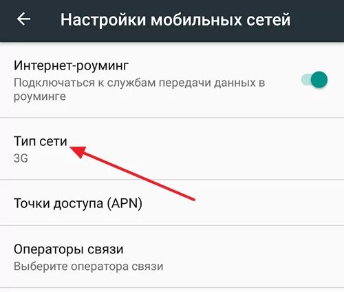 Мобильная сеть не подключена к интернету