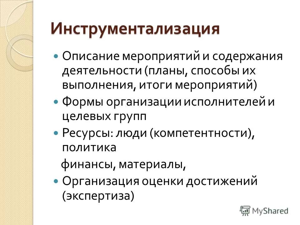 Состав и содержание работ по фондированию. Этапы проектной деятельности. Бизнес план планирования деятельности предприятия разделы. Описание содержания деятельности. Содержание деятельности это в воспитательной работе.