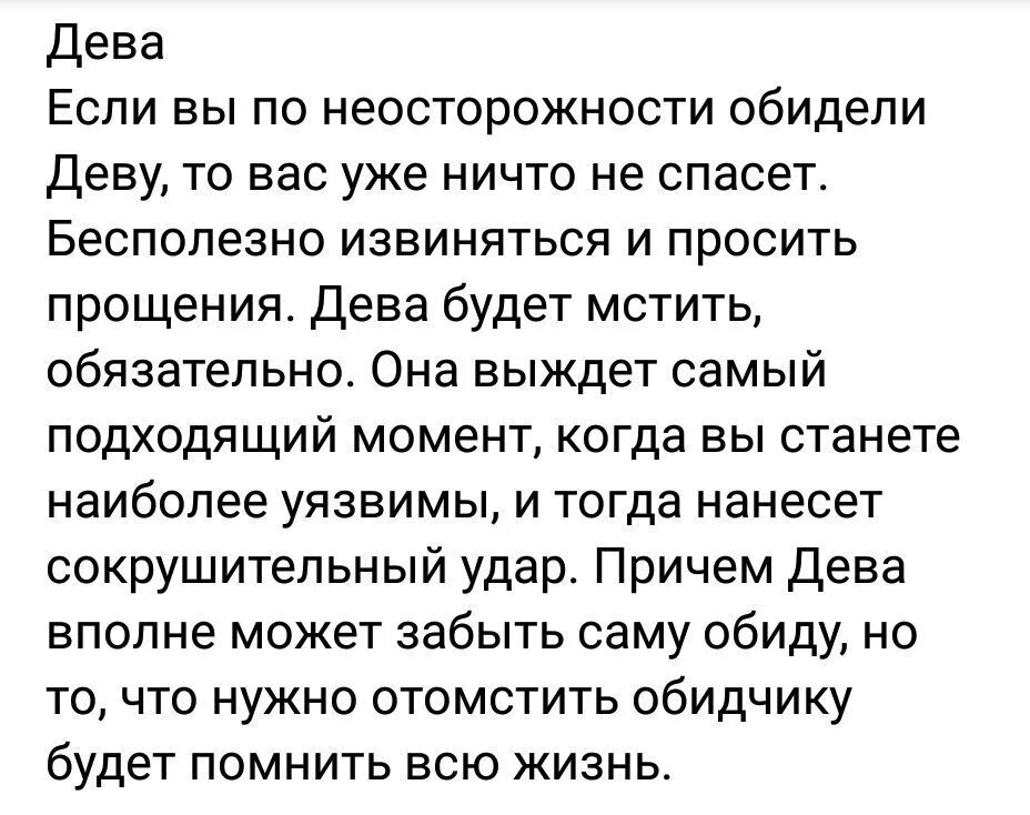 Дева обидел. Девы обидчивые. Дева обида. Дева обиделась. Обиды Девы женщины.