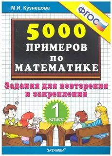 Тренировочные примеры по математике решебник