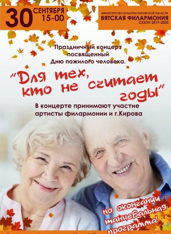 Концертная программа пожилым