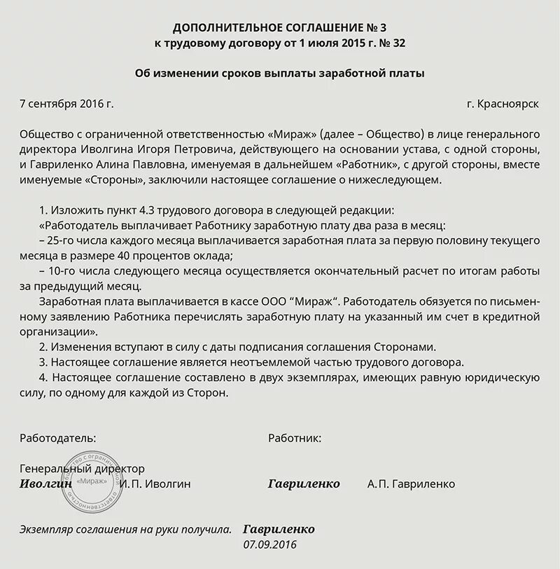 Соглашение об изменении срока договора