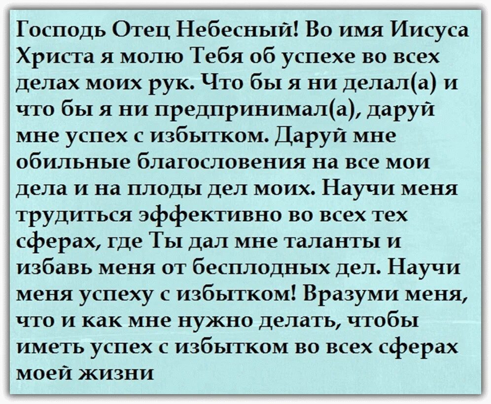 Читать молитву