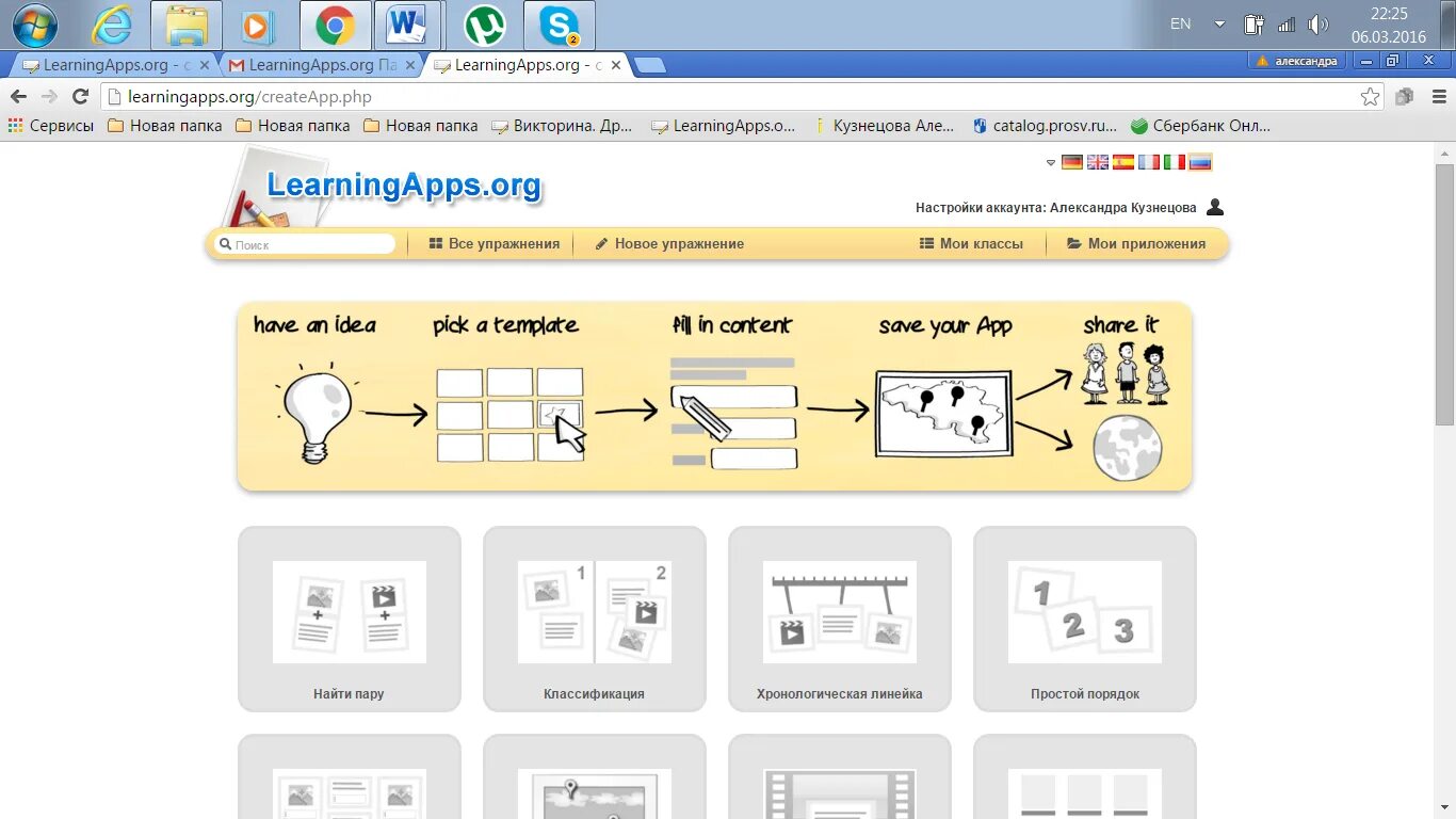 Сервисы для интерактивных заданий. LEARNINGAPPS интерактивные задания. Задания в LEARNINGAPPS. Создать упражнение в LEARNINGAPPS. Создание заданий в LEARNINGAPPS.
