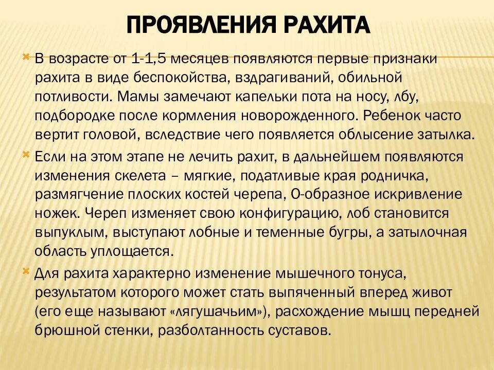 Причины заболевания рахита. Как проявляется рахит у грудничков. Первые признаки рахита у ребенка. Симптомы рахита у грудничка в 3 месяца. Признаки рахита у детей после года.