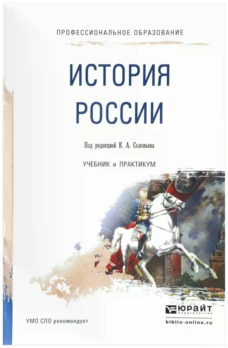 Учебник история россии 9 класс соловьев читать