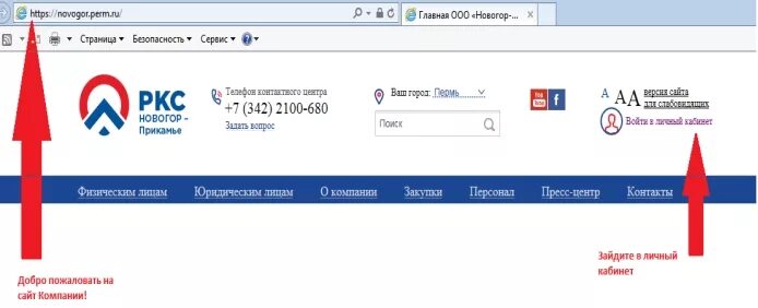 РКС Новогор Прикамье. Новогор личный кабинет. Новогор Прикамье личный кабинет Пермь. РКС Новогор Прикамье личный кабинет.