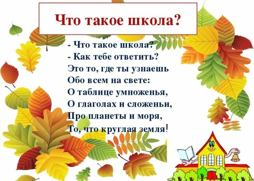 Хороших книг о школе немало текст. Стихотворение про школу. Стишки про школу. Стихи про школу короткие. Стихи о школе для детей.