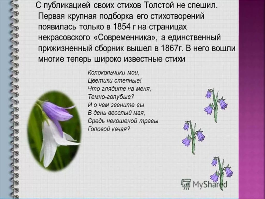 Толстой стихи. Стихотворение Алексея Толстого. Толстой а. "стихотворения". Стихотворение алексея константиновича