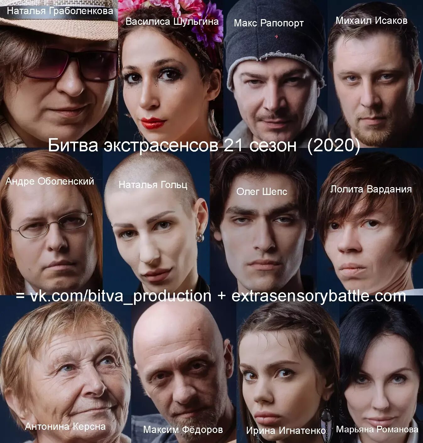 Битва экстрасенсов имена участников. Участники битвы экстрасенсов 21 сезон марьяна. участники битвы экстрасенсов 21 сезон наталья граболенкова. битва экстрасенсов 21 сезон участники олег. битва экстрасенсов 2025 михаил исаков.