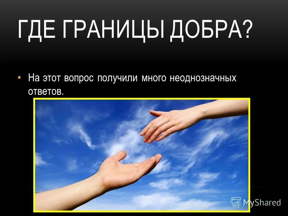 неоднозначный ответ. неоднозначный вопрос. неоднозначный это. неоднозначные ответы на вопросы. неоднозначный ответ.
