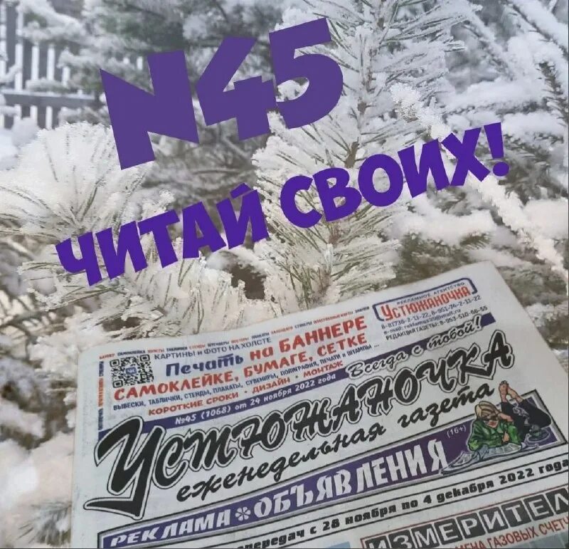 устюжаночка великий устюг последний номер. газета устюжаночка великий устюг объявления. газета устюжаночка. устюжаночка великий устюг. устюжаночка великий устюг последний номер.