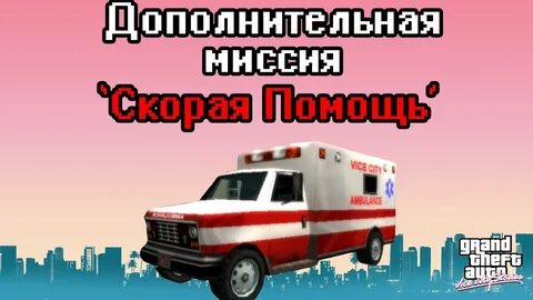 Доп миссия