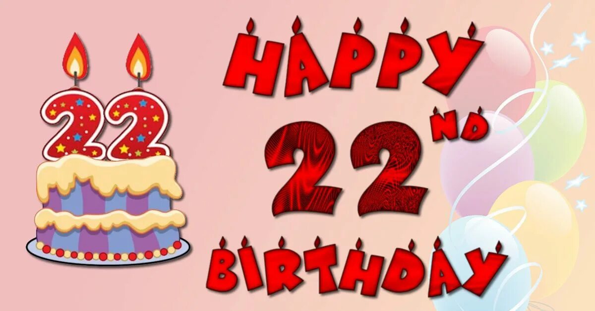 поздравления с днем рождения девушке 22 года. поздравления с днем рождения девушке 22 года. поздравления с днем рождения девушке 22 года. 22 тортик день рождения. поздравления с днём рождения.