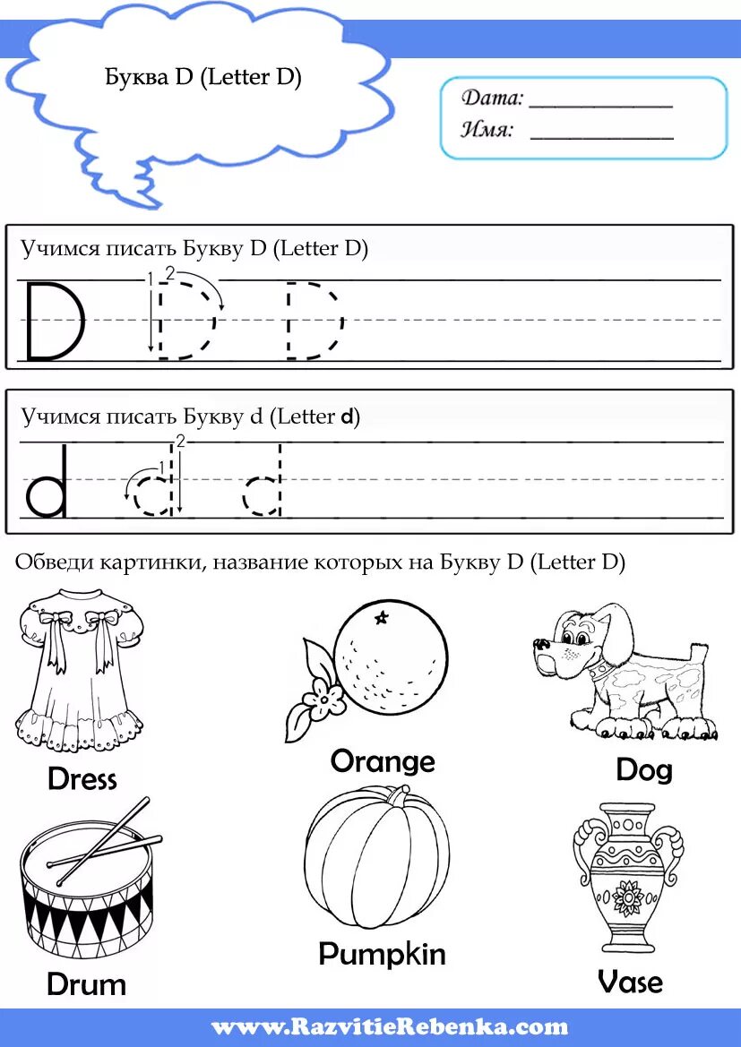 Английский изучение букв. Английская буква d задания. Прописи по английскому для дошкольников. Задание прописи на английском для дошкольников. Задание на букву DD.