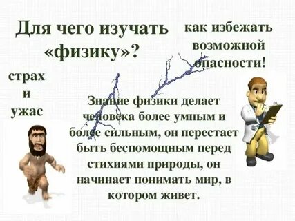 5 почему физика
