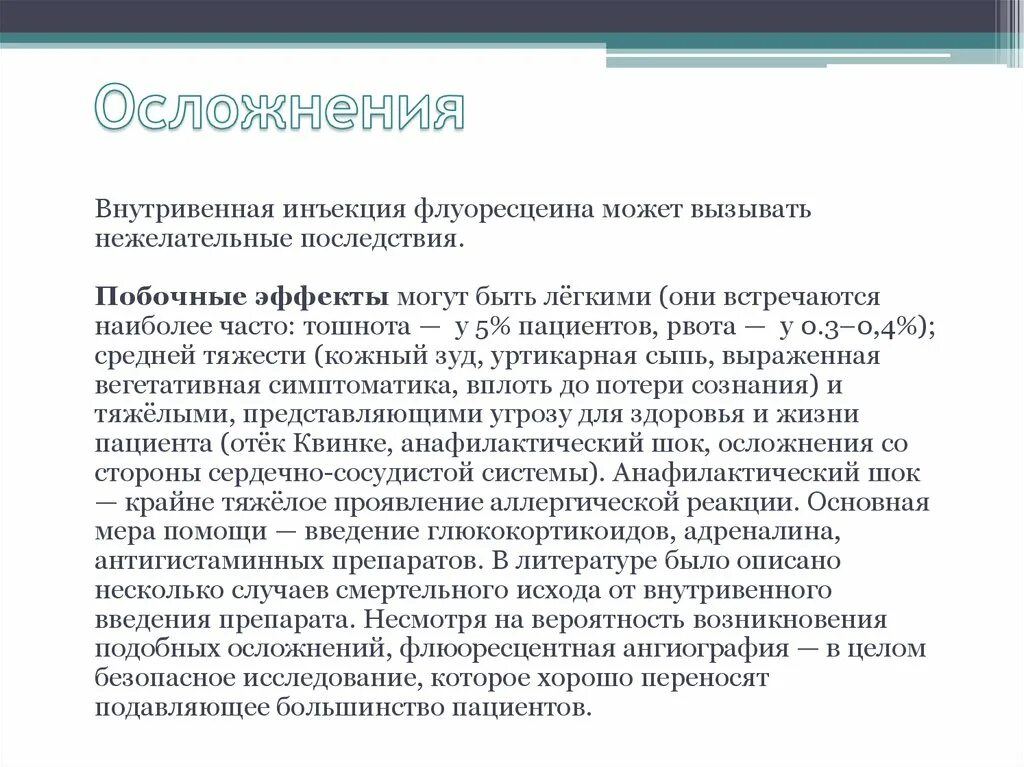 Осложнения какие инъекции. Осложнения внутривенного введения. Осложнения внутри Вена инъекция. Осложнения внутривенных инъекций. Осложнения введения внутривенной инъекции.