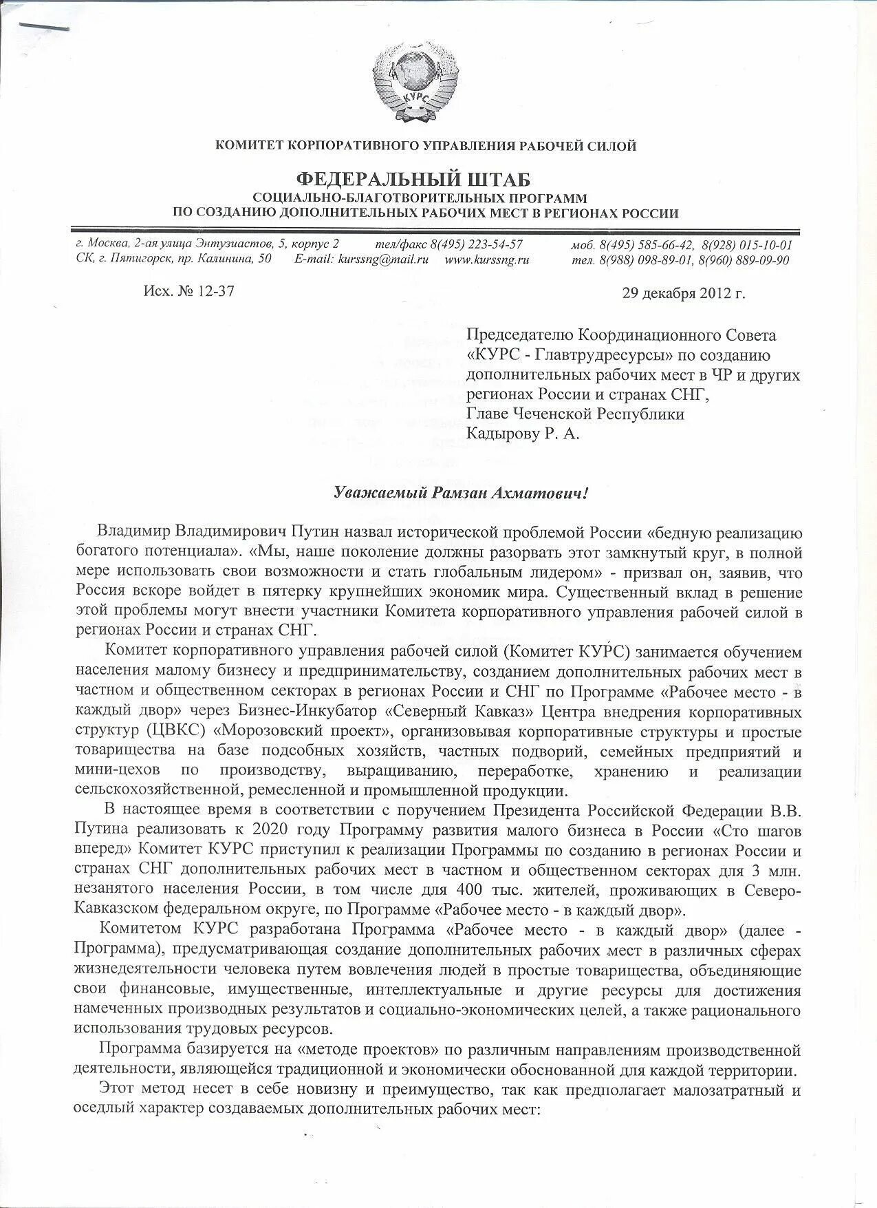 обращение к кадырову образец. написать письмо кадырову. как написать письмо кадырову. обращение к кадырову. письмо рамзану.