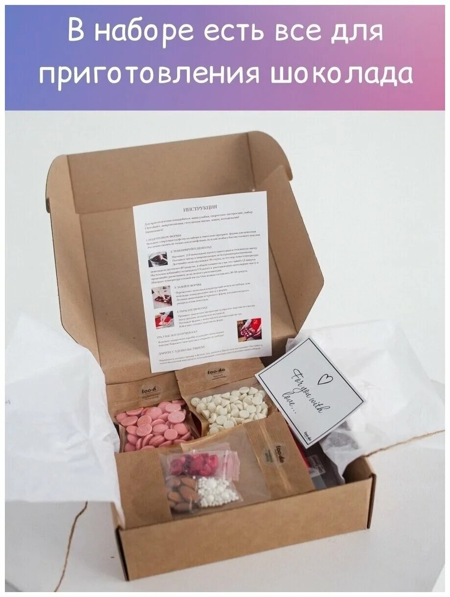 Набор для приготовления шоколада. Набор домашнего шоколада. Набор для приготовления шоколада в домашних условиях купить. Набор для приготовления шоколада. Детский набор для приготовления шоколада.