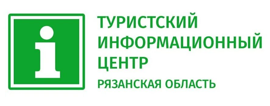 Иц рязань. Туристический информационный центр рязань. Туристский центр рязань. Рязань улица грибоедова 26. Введенская 106 рязань умвд.