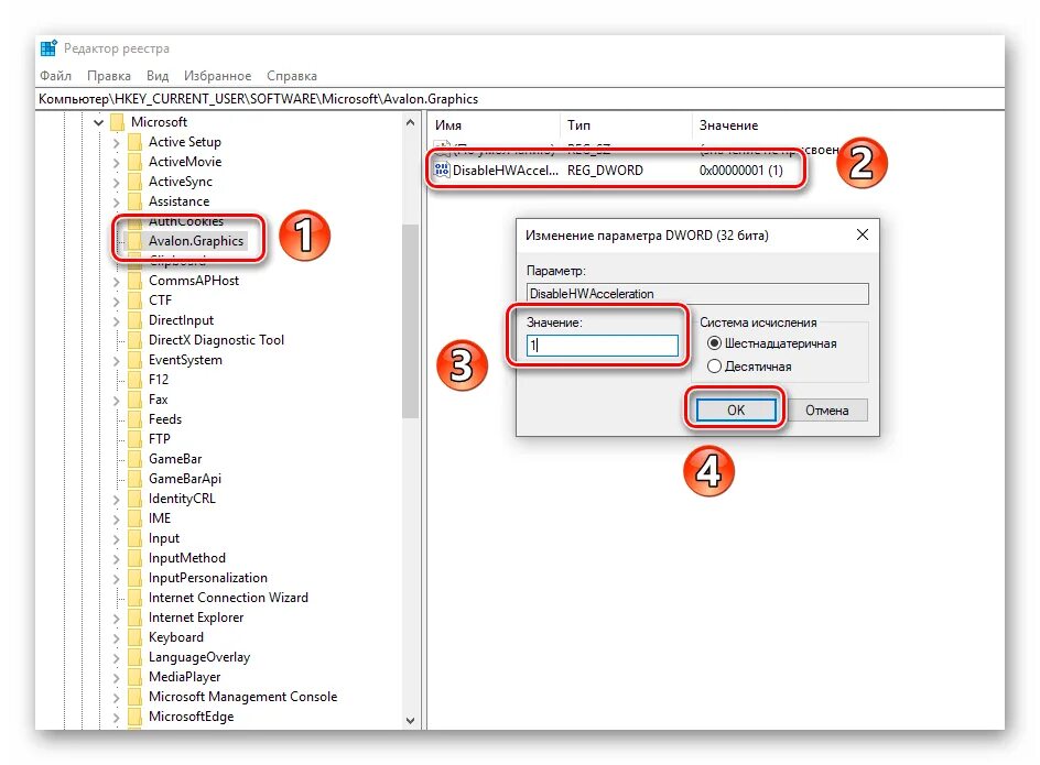 Аппаратное ускорение виндовс 10. Отключить аппаратное ускорение обработки изображения. Отключение аппаратного ускорения в Windows 10. Как отключить аппаратное ускорение в Windows.